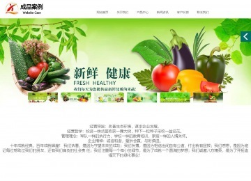 蔬菜水果领域商务型网页设计及制作服务 定价与价值探讨